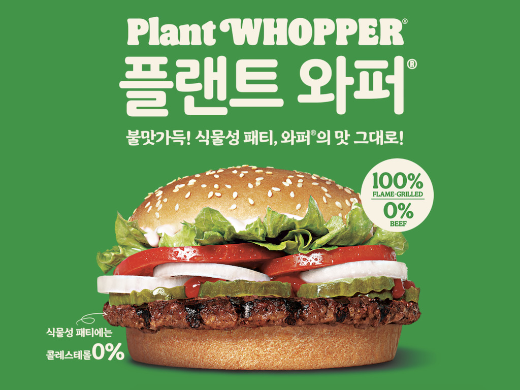 Burger King South Korea Launches Plant-Based Whopper With v2food