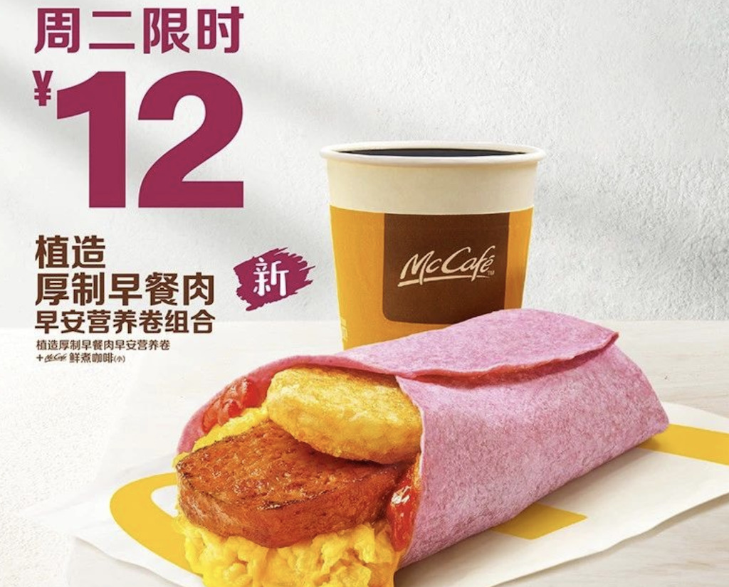 mcdonald's omnipork china - Green Queen